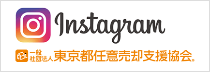 東京都任意売却支援協会公式インスタグラムはじめました